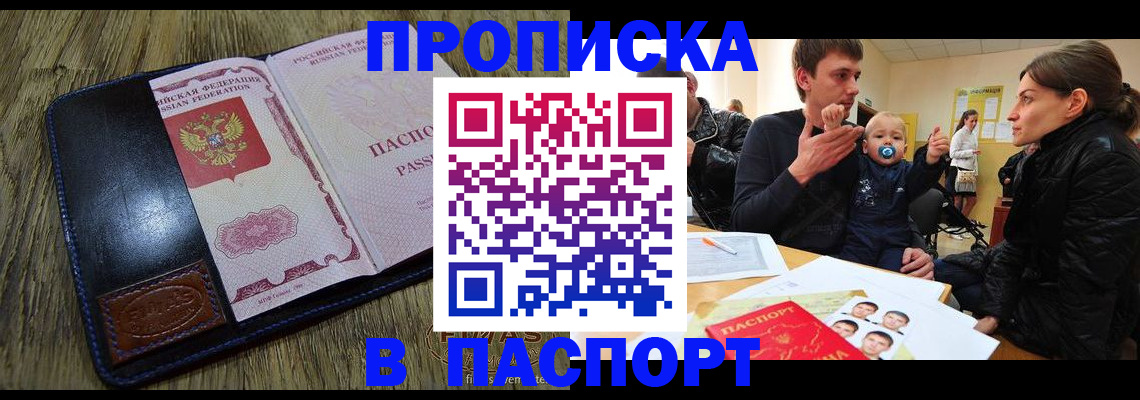 временная регистрация для всех в Сочи