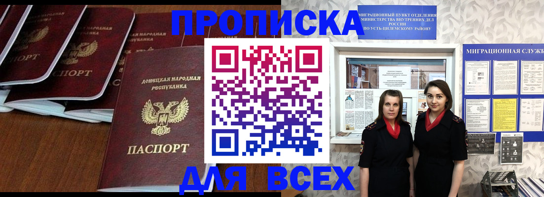 временная регистрация в Сочи